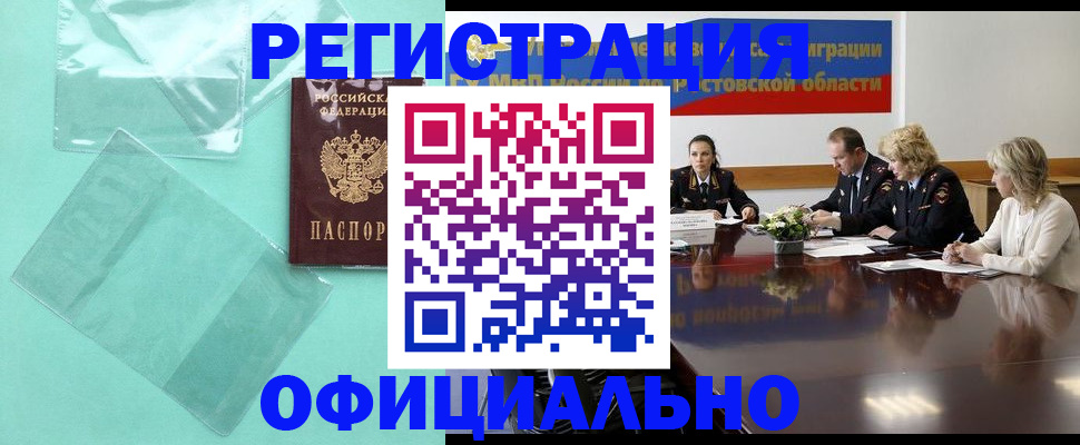 купить прописку в Грязовце